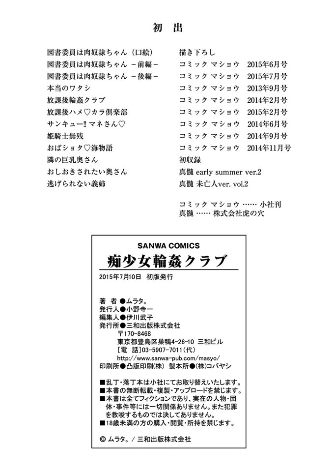 肉番少女漫画之痴少女轮奸俱乐部