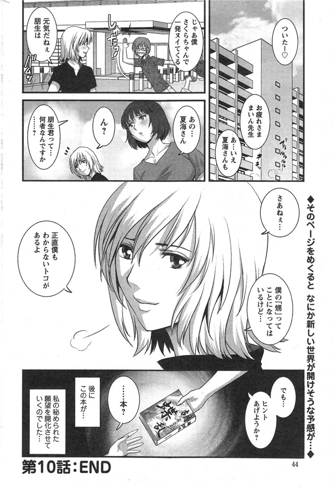 彩画堂拳皇h漫画之人妻女教师まいん先生