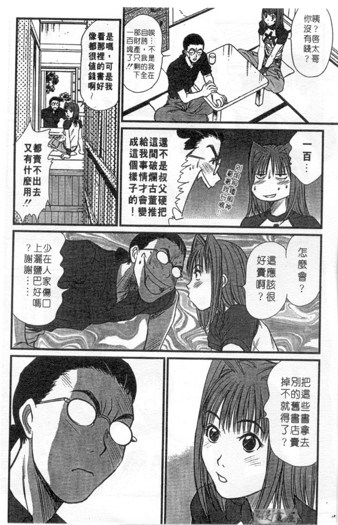 里番库h漫画之家庭内恋爱爱综合症