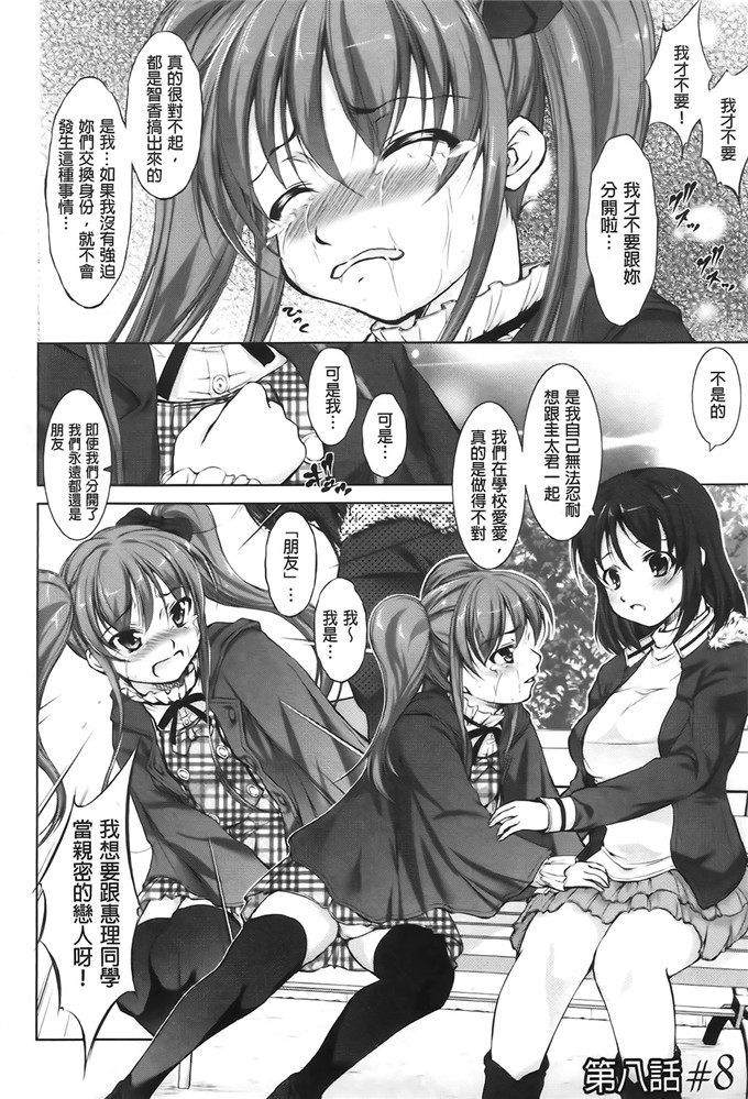 萝莉少女漫画:男の女装あんずは変えないで