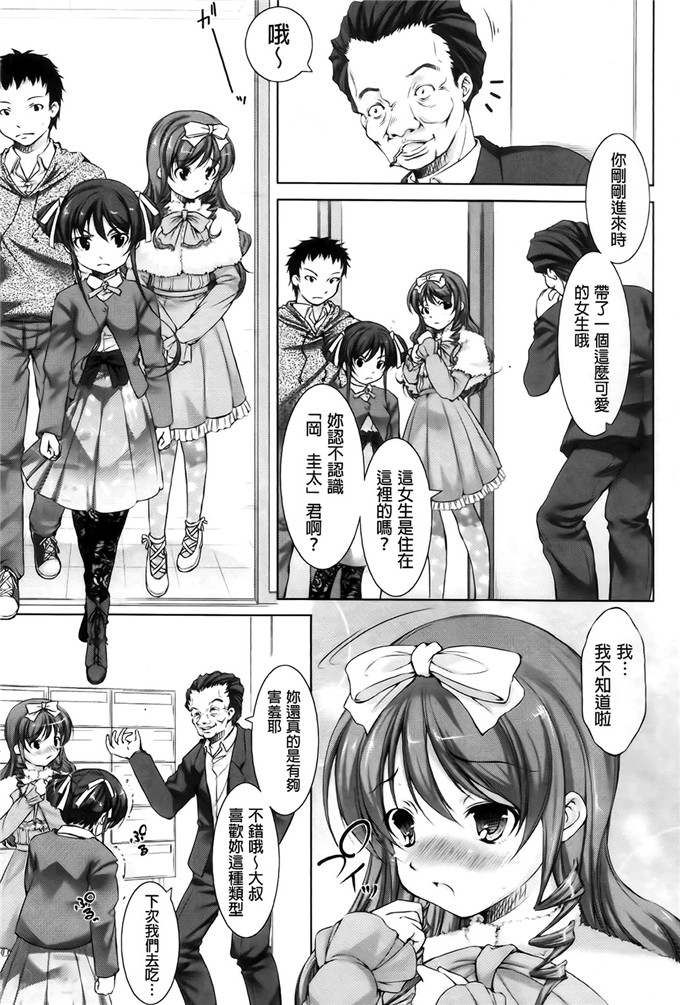 萝莉少女漫画:男の女装あんずは変えないで