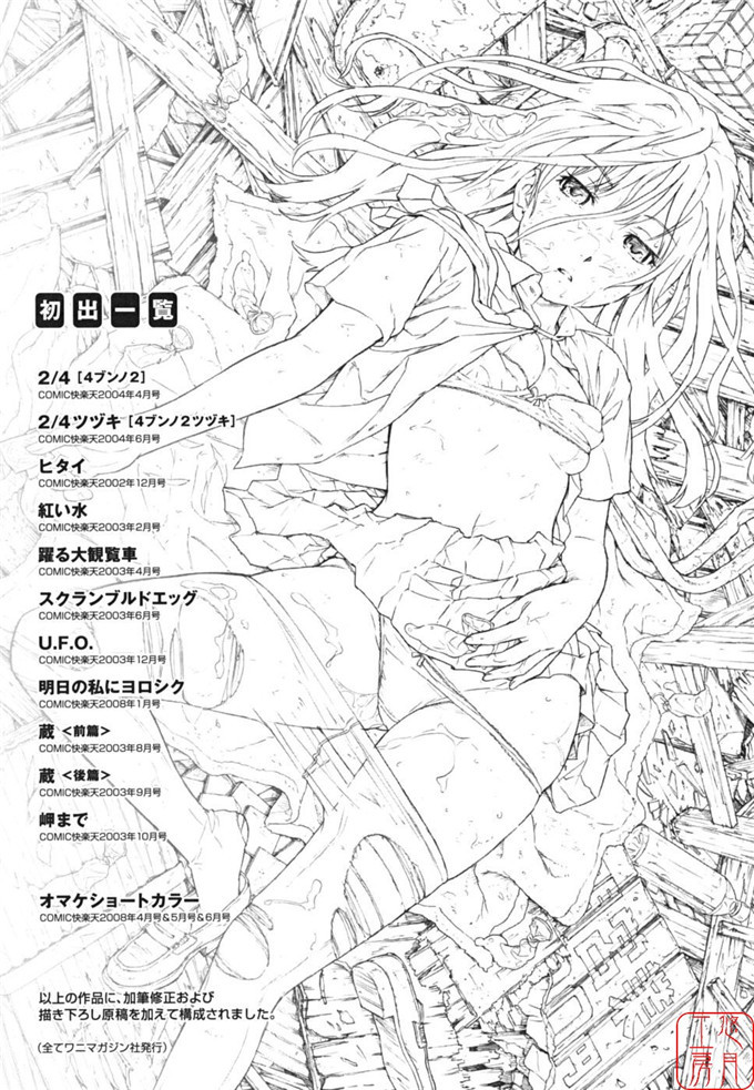 鸣子ハナハル少女漫画:少女材料