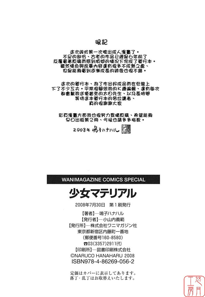 鸣子ハナハル少女漫画:少女材料