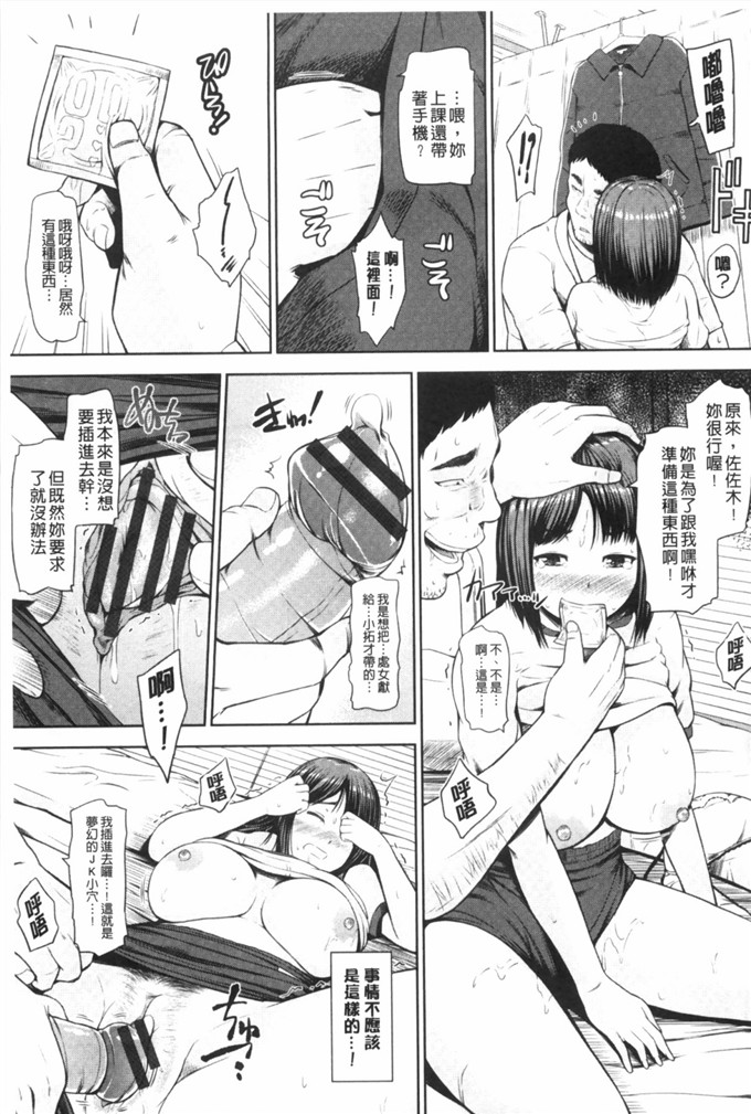 肉番少女漫画:[ひっさつくん]瓜卖淫JK