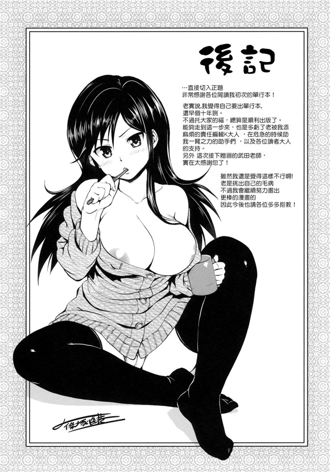 福利漫画:[常時無常 (篠塚譲二)] 初恋モーション ＋特典