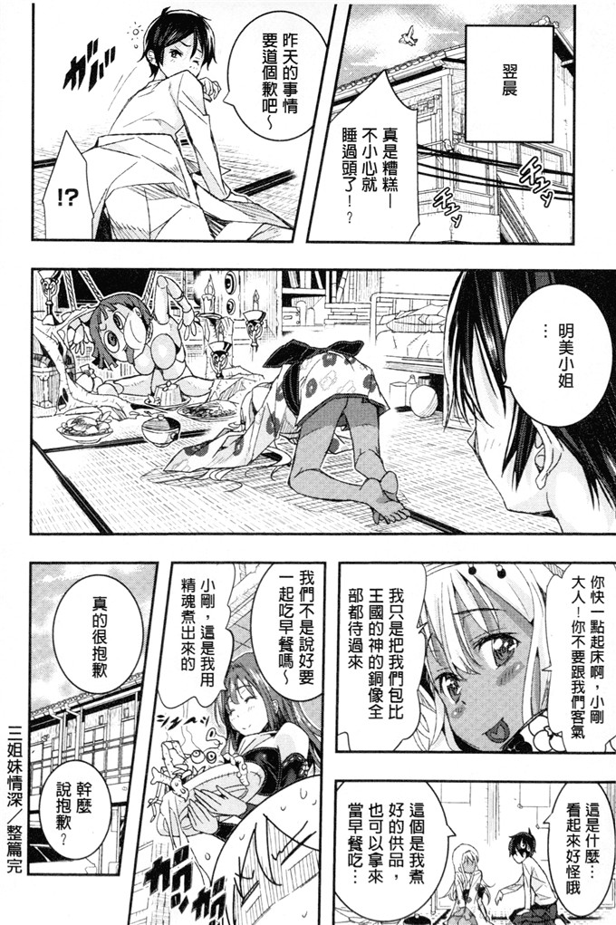 あいの智絵工口漫画:Harem淫Battle [32人的淫女vs.你一個 性愛夢幻肉宴]