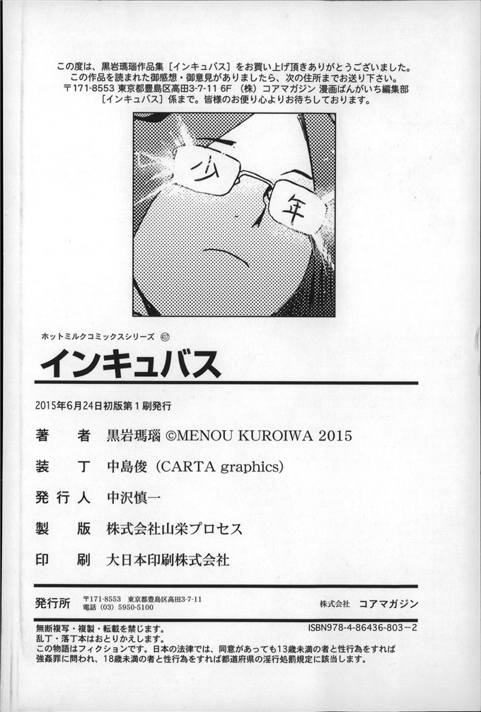 インキュバス 家族性奴魔魘肉番漫画 