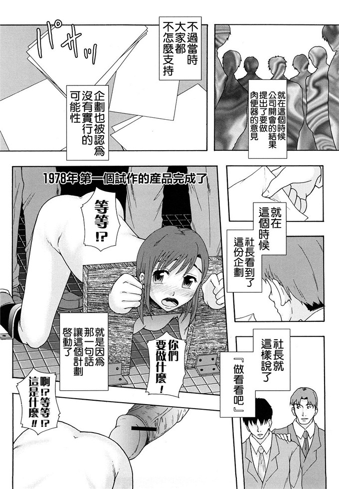 まよねーず汉化h漫画:少女型性処理用肉便器