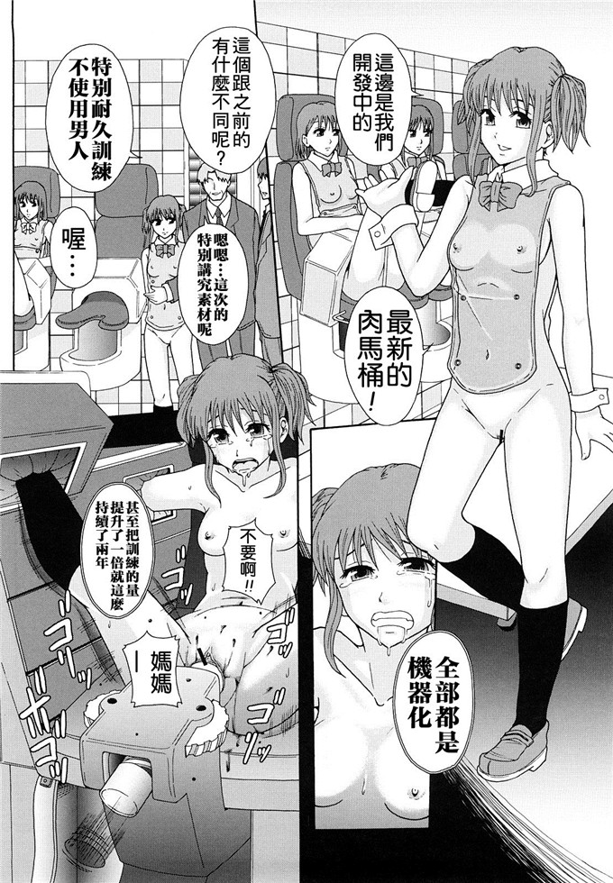 まよねーず汉化h漫画:少女型性処理用肉便器