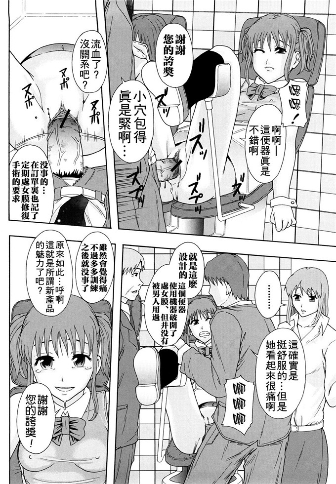 まよねーず汉化h漫画:少女型性処理用肉便器