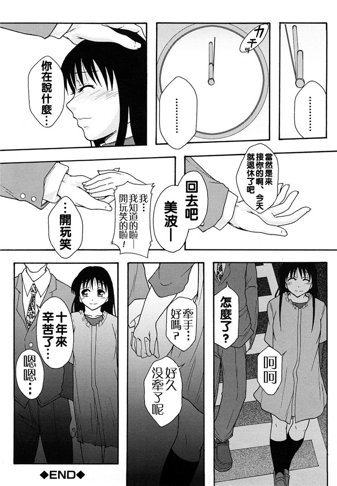 まよねーず汉化h漫画:少女型性処理用肉便器