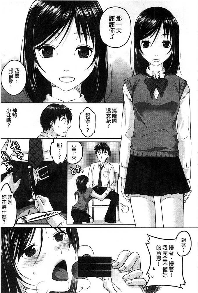 日本工口漫画:[佐倉まふみ]敏感セーラー症候群