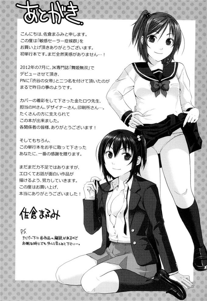 日本工口漫画:[佐倉まふみ]敏感セーラー症候群