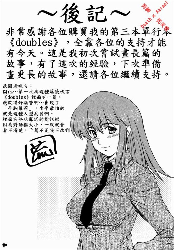 流一本汉化工口漫画:Doubles  [死神&死天使联合汉化]