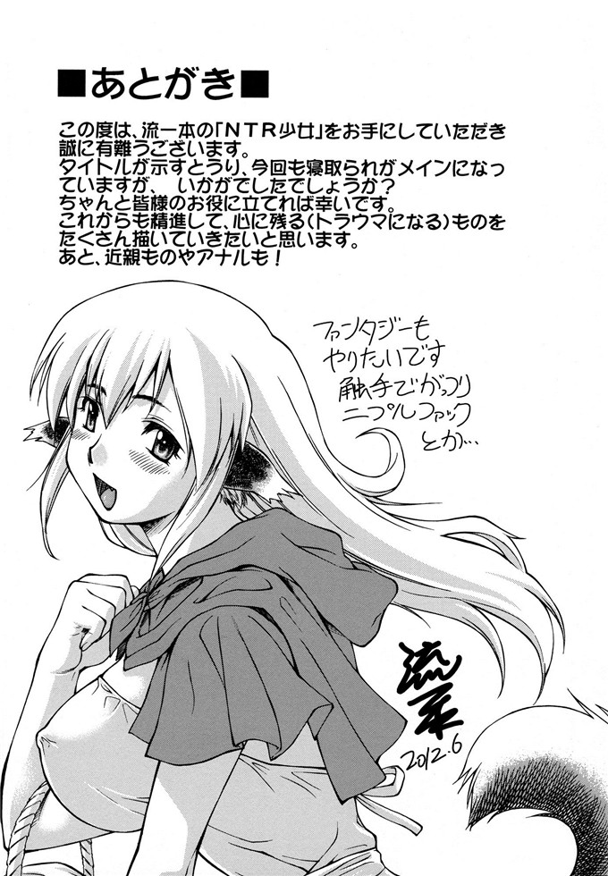 流一本里番少女漫画:NTR少女 [天月NTR汉化组]