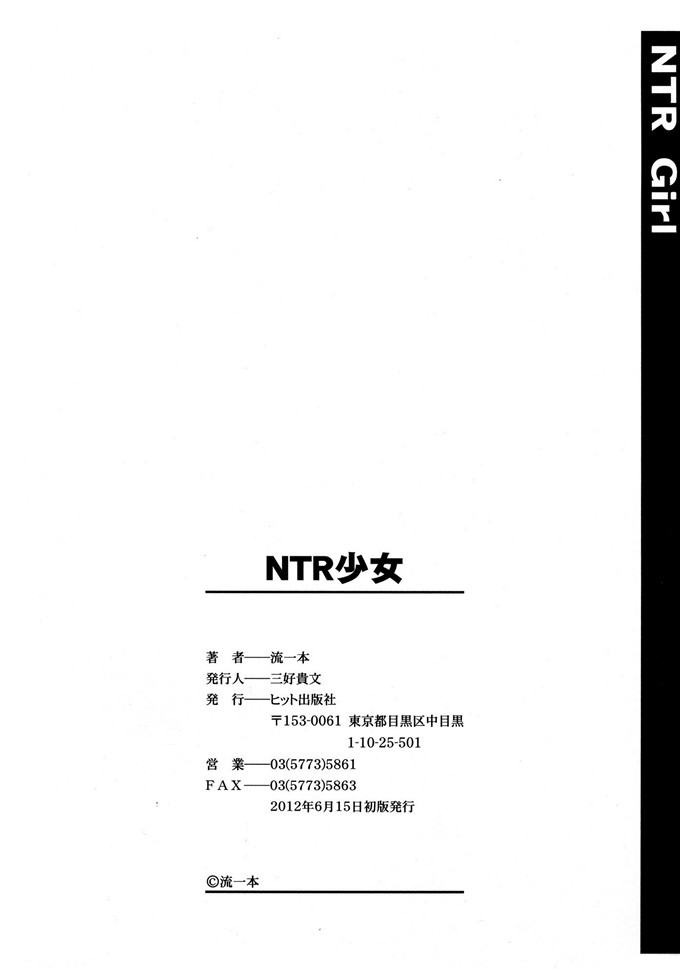 流一本里番少女漫画:NTR少女 [天月NTR汉化组]
