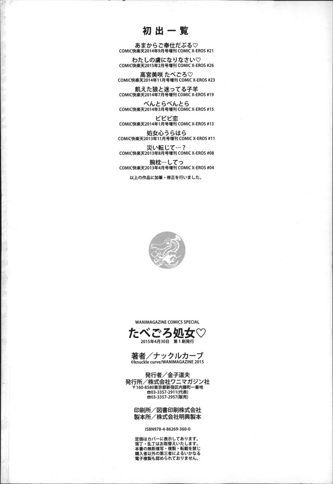 ナックルカーブ合集工口本子:たべごろ处女