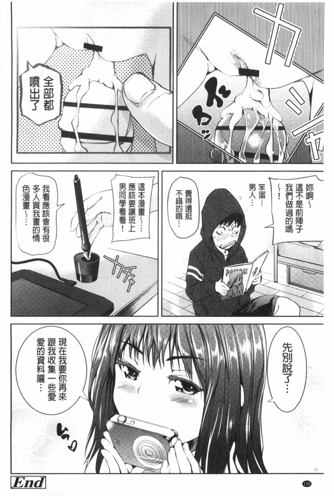 シオマネキ作品肉番漫画:少女变成娼女了