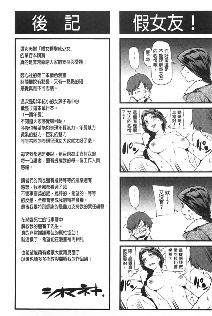 シオマネキ作品肉番漫画:少女变成娼女了
