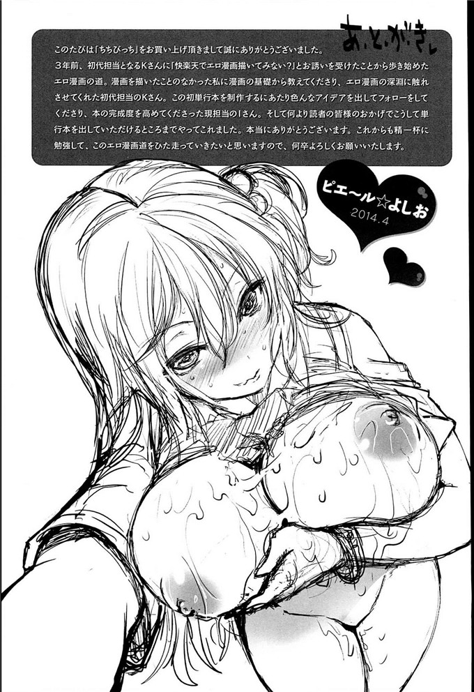 工口肉番漫画:爸爸びっち[ ROC _ 1112个人高畫質掃本]