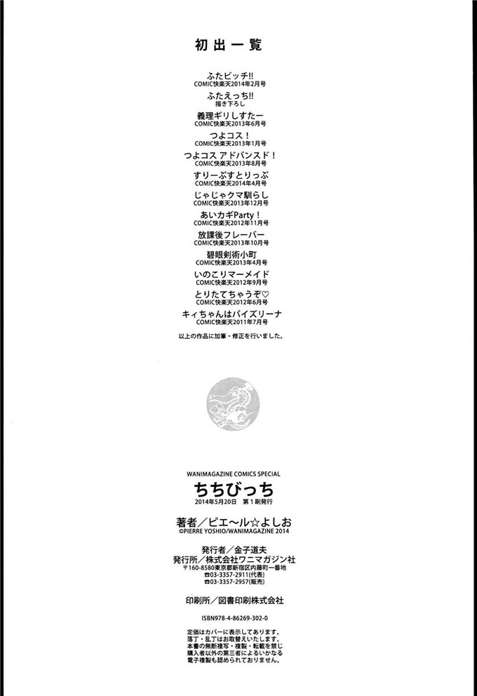 工口肉番漫画:爸爸びっち[ ROC _ 1112个人高畫質掃本]