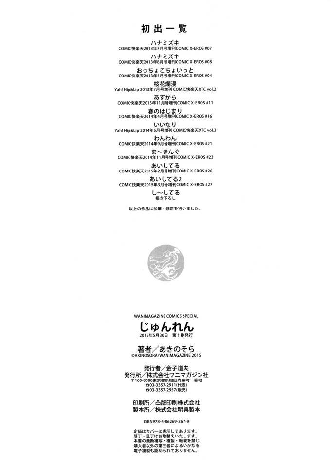 あきのそら合集工口漫画:淳砖纯情痴戀