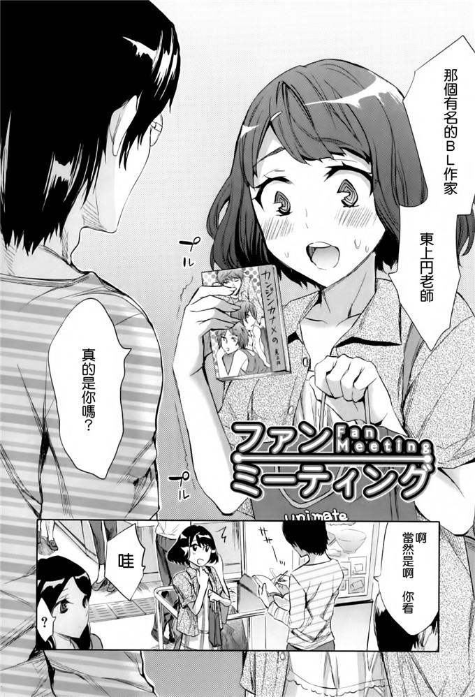 えむあ汉化肉番漫画:Analism