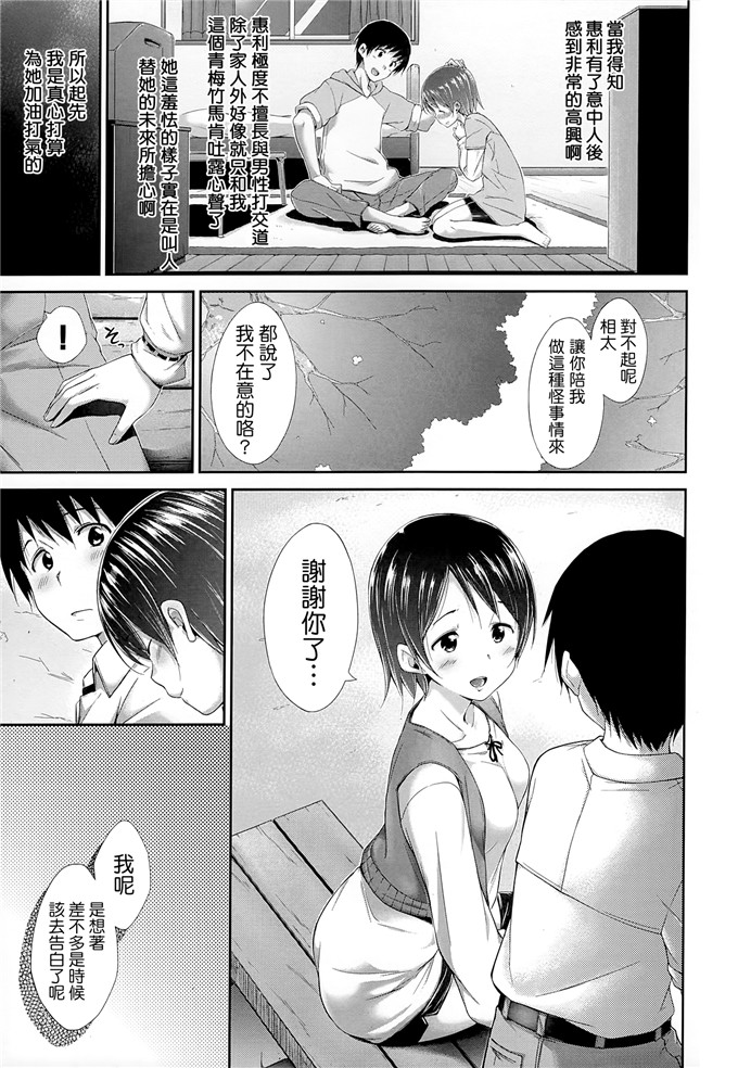 hamao肉番漫画:スイーツスウェット[天鵝之戀漢化組]
