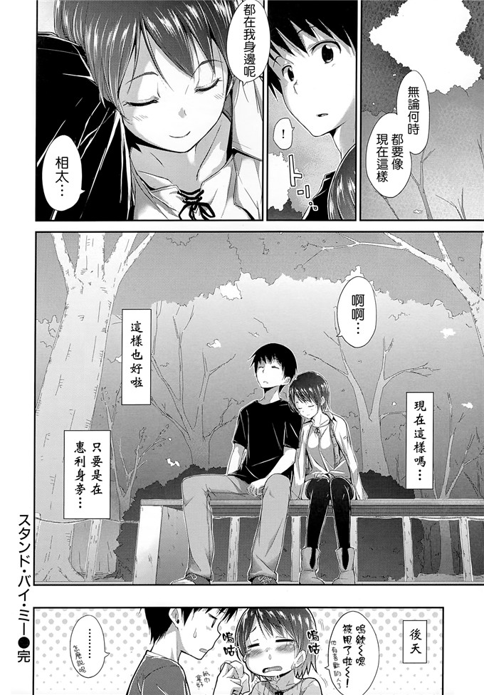hamao肉番漫画:スイーツスウェット[天鵝之戀漢化組]