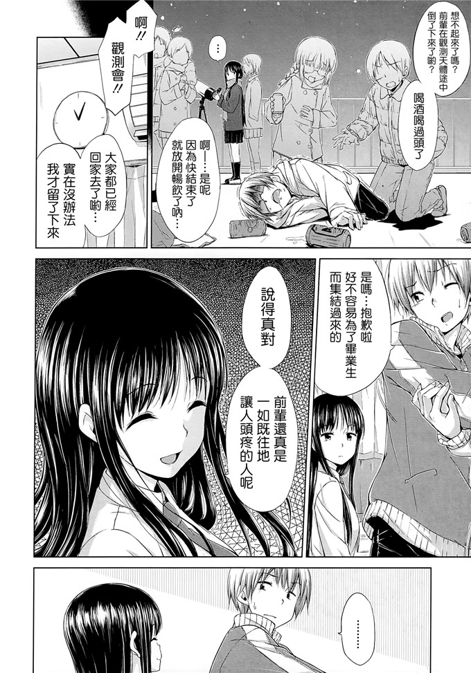 hamao肉番漫画:スイーツスウェット[天鵝之戀漢化組]