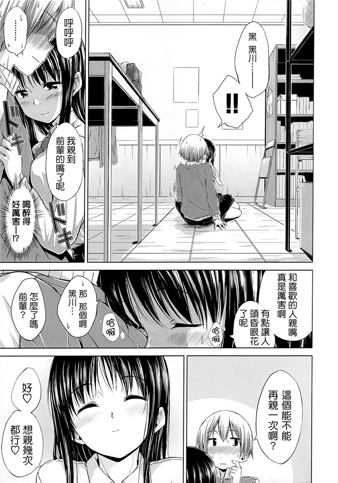 hamao肉番漫画:スイーツスウェット[天鵝之戀漢化組]