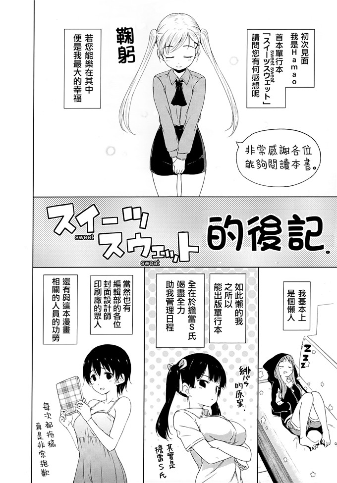 hamao肉番漫画:スイーツスウェット[天鵝之戀漢化組]