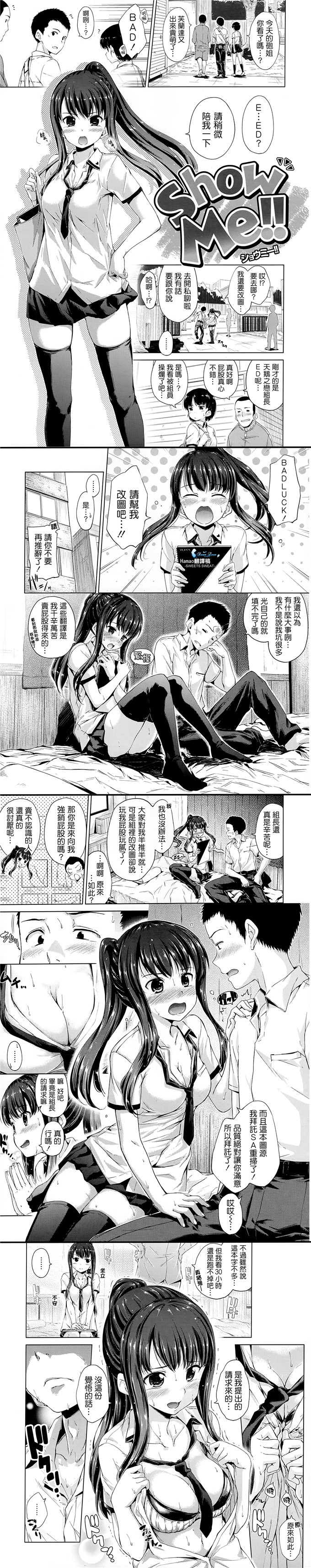 hamao肉番漫画:スイーツスウェット[天鵝之戀漢化組]
