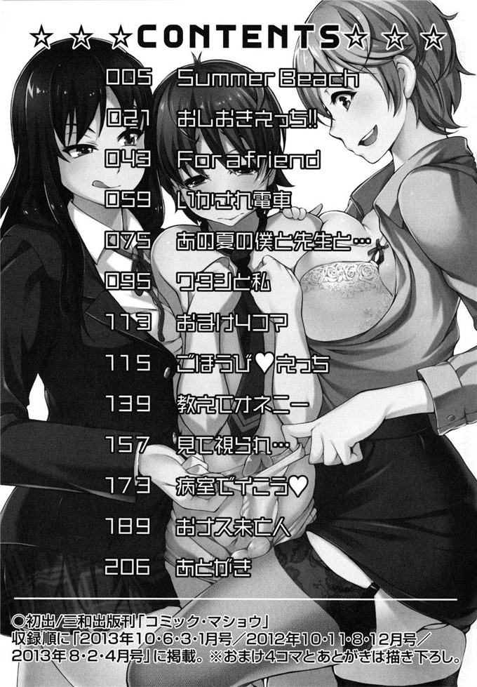 中田モデム工口漫画:包茎ナマ弄り