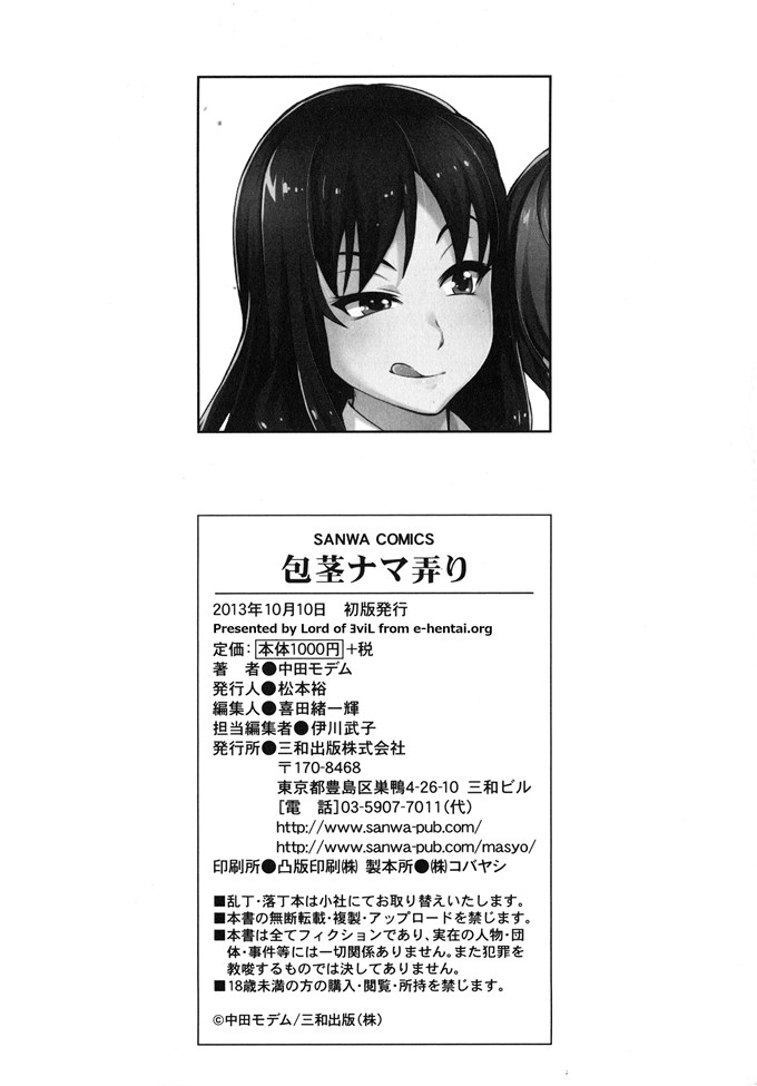 中田モデム工口漫画:包茎ナマ弄り