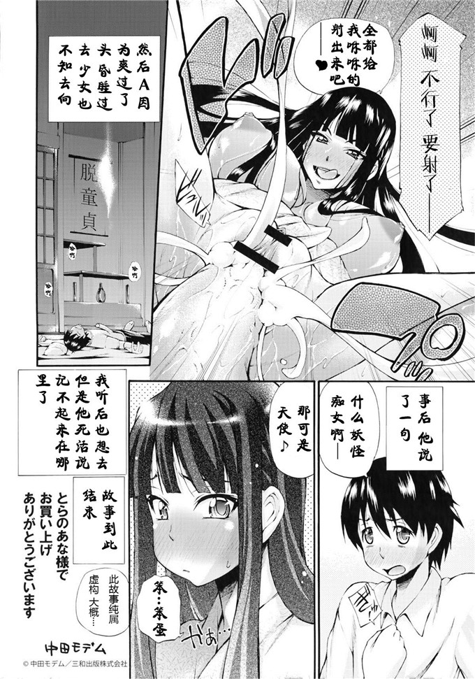 中田モデム工口漫画:包茎ナマ弄り