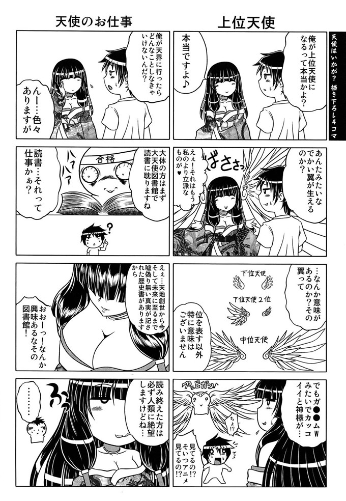 要青豆肉番漫画:即·缚·奸~黑发少女姐妹与天使