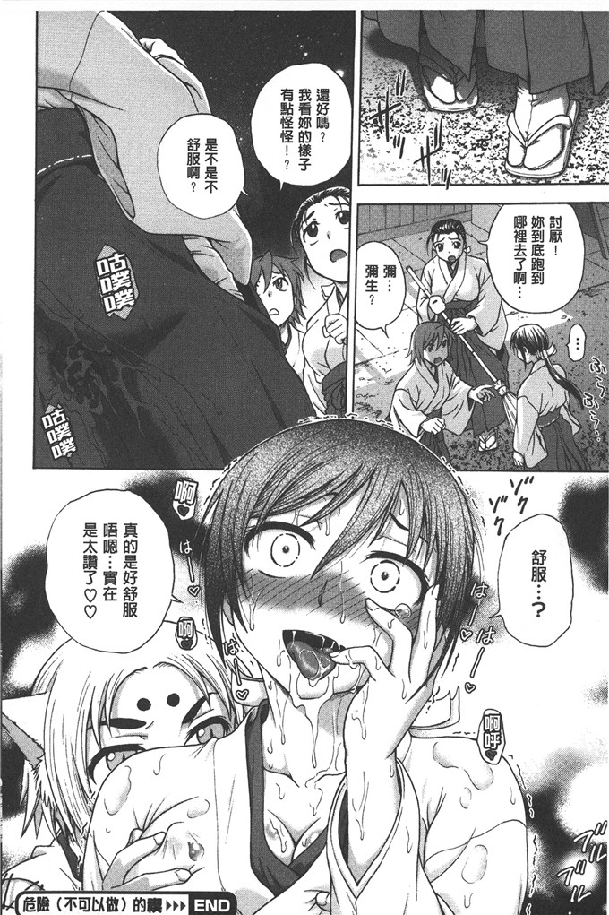 船堀斉晃绅士漫画:扭曲難搞的愛