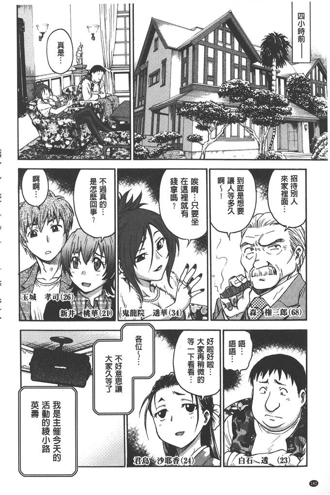 船堀斉晃绅士漫画:扭曲難搞的愛