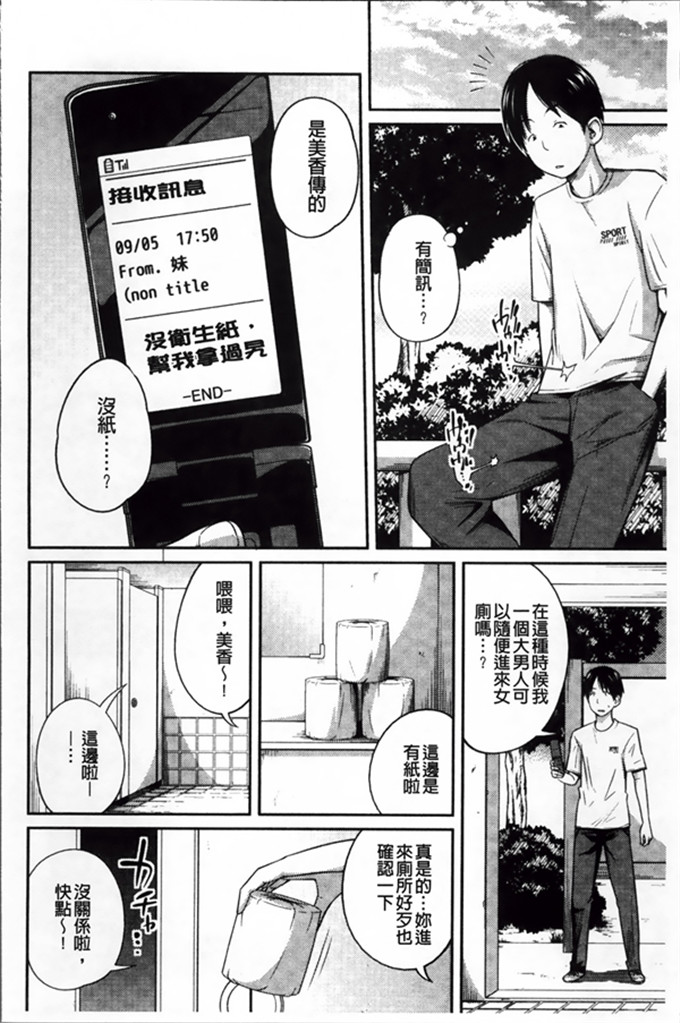 椿十四郎工口漫画:イモウト手册