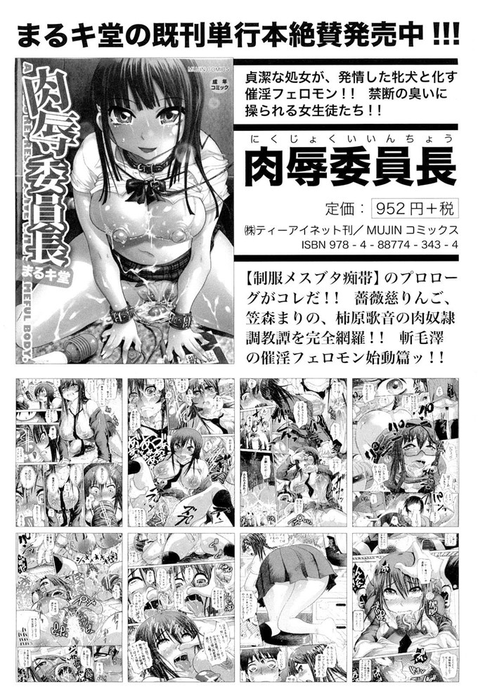 まるキ堂合集少女漫画:制服メスブタ痴帯