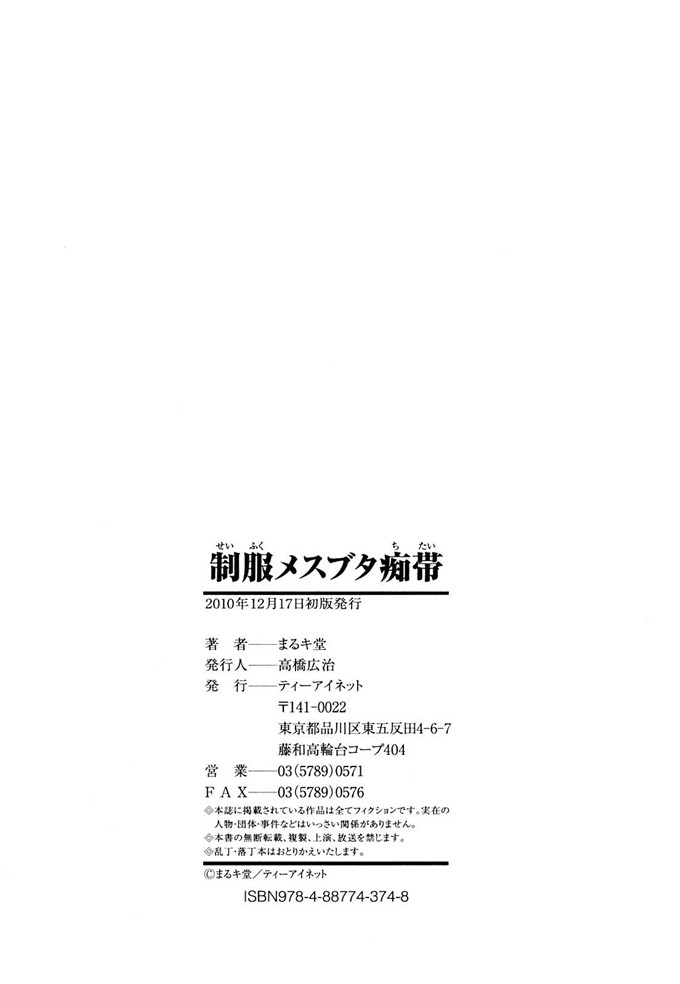 まるキ堂合集少女漫画:制服メスブタ痴帯