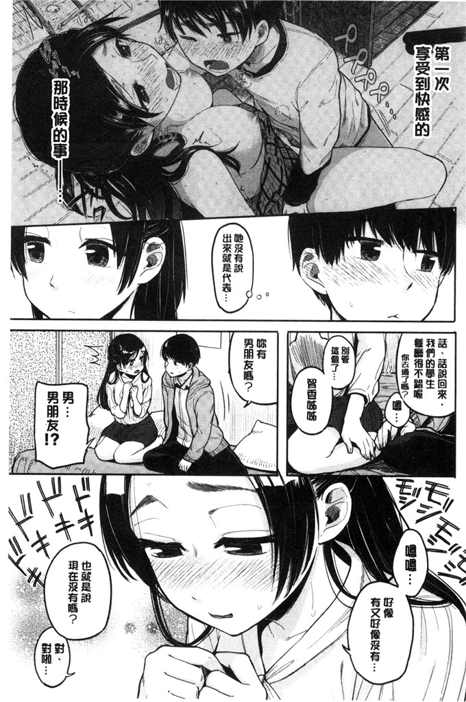 Drz漢化肉番漫画:ぴかお哈密出走的心情