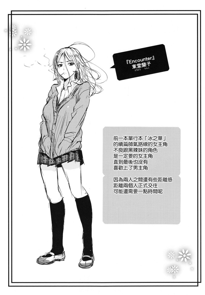 みくに瑞贵作品邪恶漫画:悪女考察