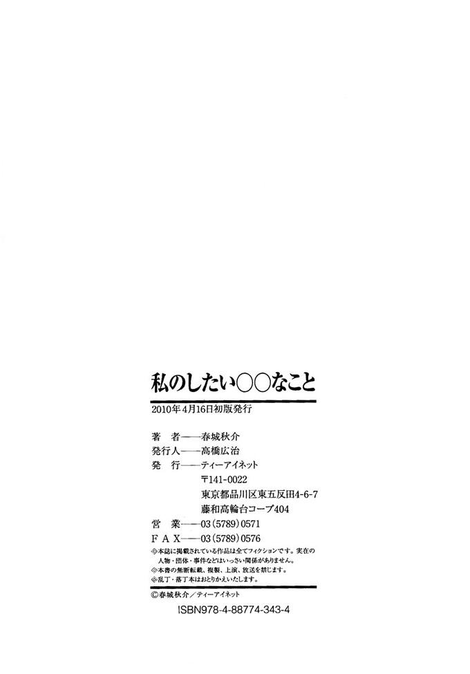 春城秋介作品少女漫画:我想做的事