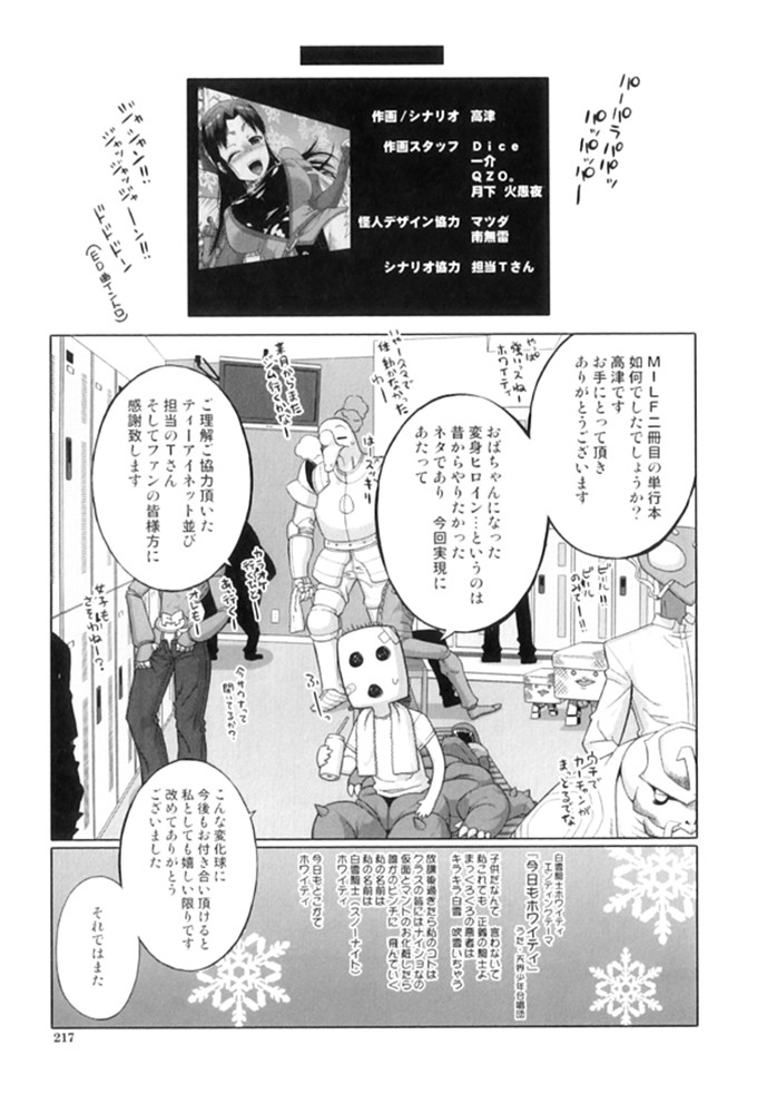 高津h本漫画子:ホワイティ
