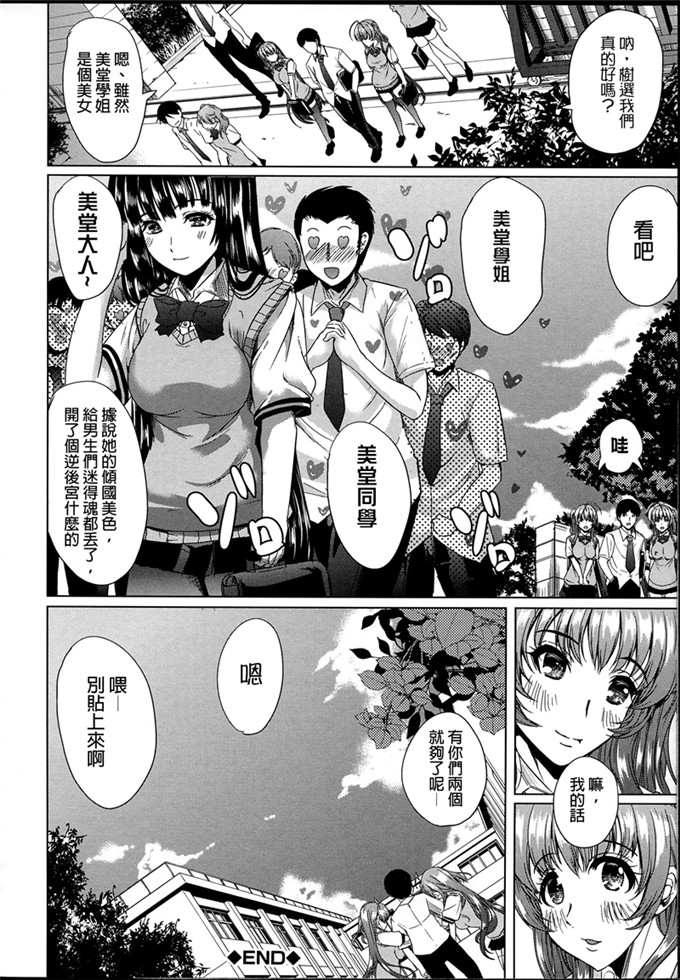 弥美津ヒロ汉化肉番漫画:成为主主人吧