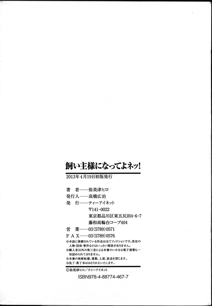 弥美津ヒロ汉化肉番漫画:成为主主人吧