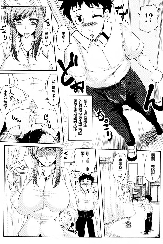 邪恶少女漫画:[綾枷ちよこ] 年上上等