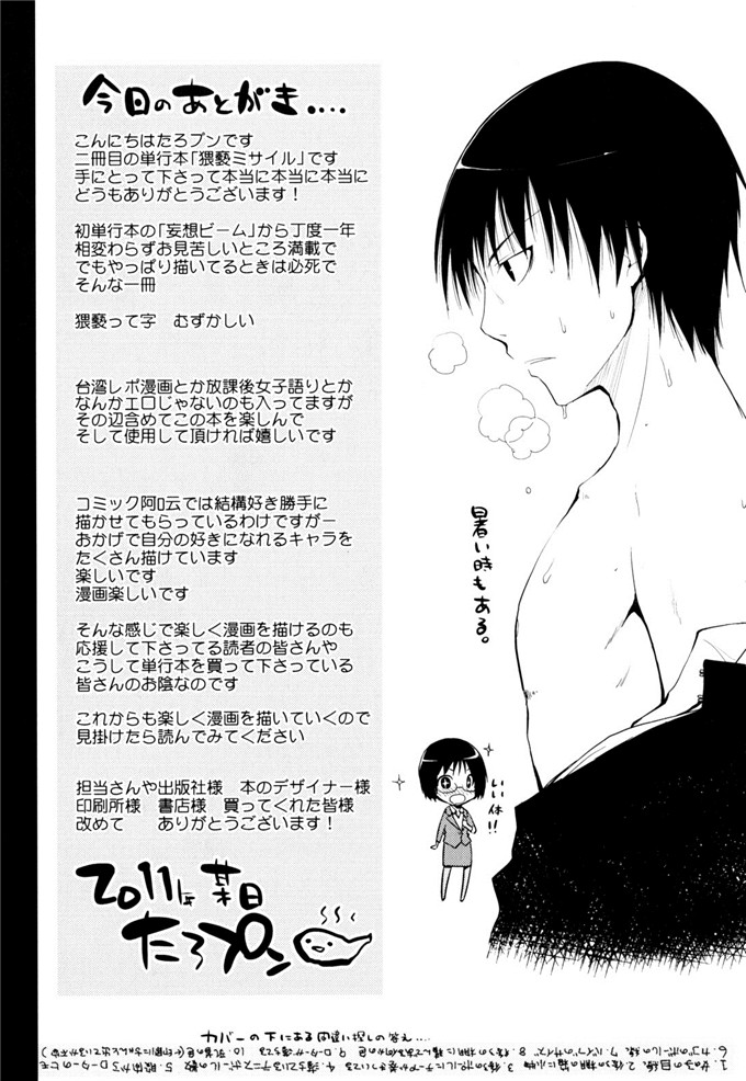 たろプン里番少女漫画:淫猥导弹
